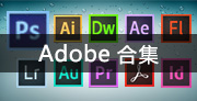 mac軟件adobe合輯_adobe for mac_adobe 2020_52mac
